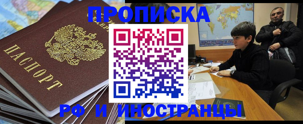 прописка для школы в Красном Куте